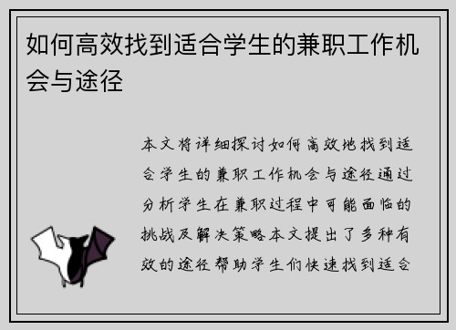 如何高效找到适合学生的兼职工作机会与途径
