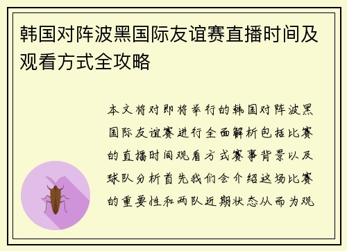 韩国对阵波黑国际友谊赛直播时间及观看方式全攻略