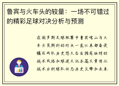 鲁宾与火车头的较量：一场不可错过的精彩足球对决分析与预测