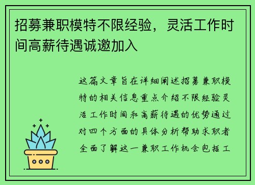 招募兼职模特不限经验，灵活工作时间高薪待遇诚邀加入