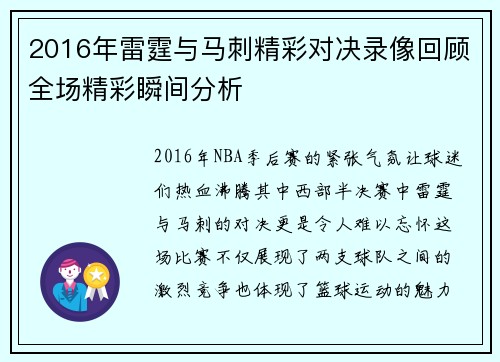 2016年雷霆与马刺精彩对决录像回顾全场精彩瞬间分析