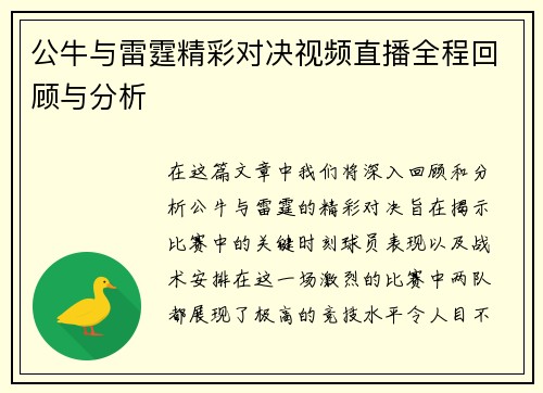 公牛与雷霆精彩对决视频直播全程回顾与分析