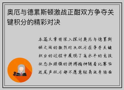 奥厄与德累斯顿激战正酣双方争夺关键积分的精彩对决