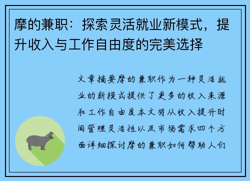摩的兼职：探索灵活就业新模式，提升收入与工作自由度的完美选择