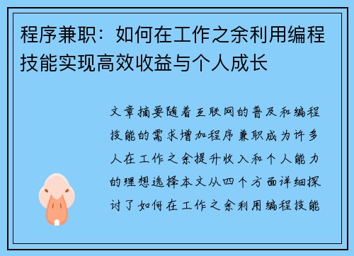 程序兼职：如何在工作之余利用编程技能实现高效收益与个人成长