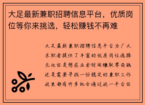 大足最新兼职招聘信息平台，优质岗位等你来挑选，轻松赚钱不再难
