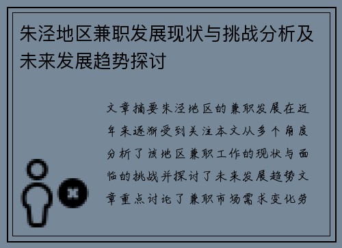 朱泾地区兼职发展现状与挑战分析及未来发展趋势探讨