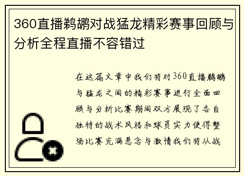 360直播鹈鹕对战猛龙精彩赛事回顾与分析全程直播不容错过