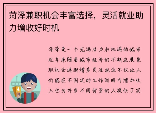 菏泽兼职机会丰富选择，灵活就业助力增收好时机