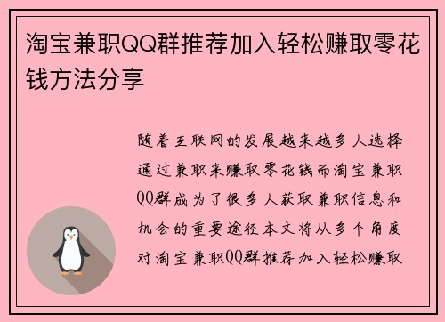 淘宝兼职QQ群推荐加入轻松赚取零花钱方法分享