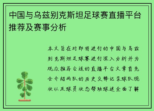 中国与乌兹别克斯坦足球赛直播平台推荐及赛事分析