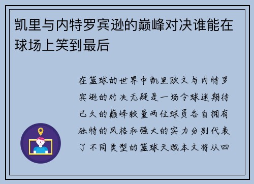 凯里与内特罗宾逊的巅峰对决谁能在球场上笑到最后