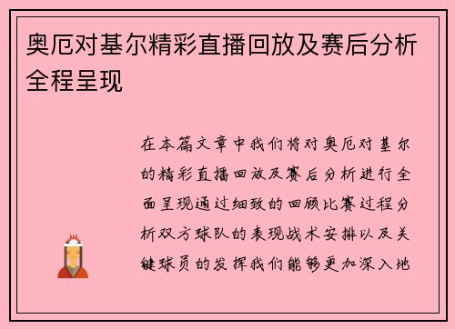 奥厄对基尔精彩直播回放及赛后分析全程呈现