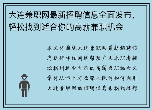 大连兼职网最新招聘信息全面发布，轻松找到适合你的高薪兼职机会