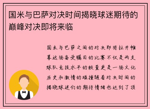 国米与巴萨对决时间揭晓球迷期待的巅峰对决即将来临