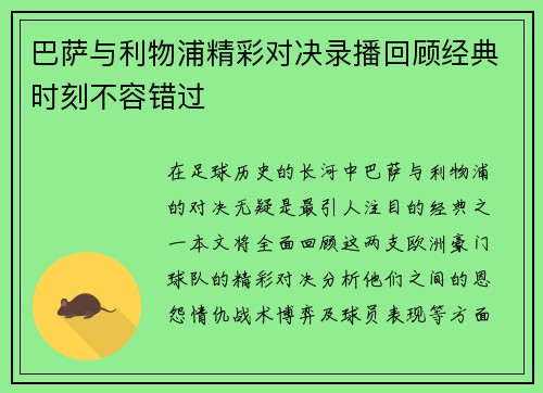 巴萨与利物浦精彩对决录播回顾经典时刻不容错过