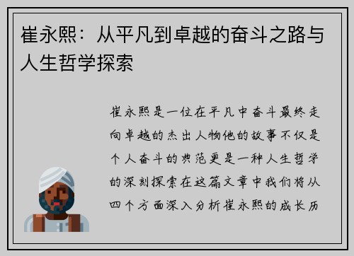 崔永熙：从平凡到卓越的奋斗之路与人生哲学探索