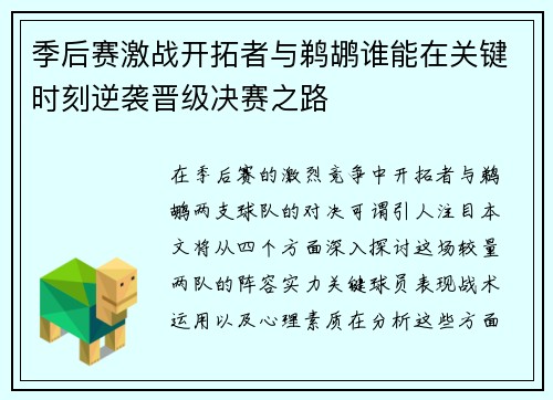 季后赛激战开拓者与鹈鹕谁能在关键时刻逆袭晋级决赛之路