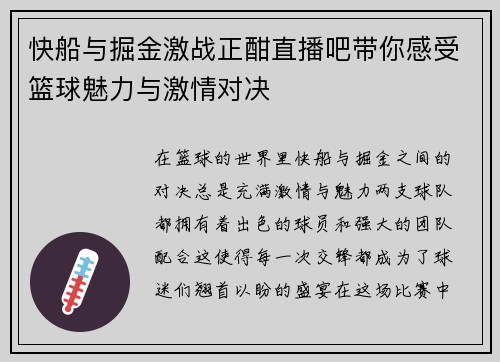 快船与掘金激战正酣直播吧带你感受篮球魅力与激情对决