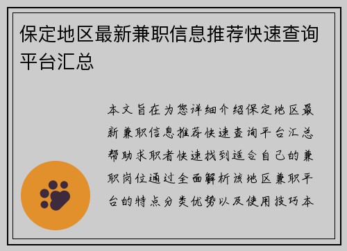 保定地区最新兼职信息推荐快速查询平台汇总