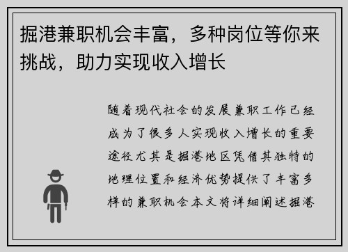 掘港兼职机会丰富，多种岗位等你来挑战，助力实现收入增长