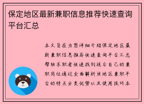 保定地区最新兼职信息推荐快速查询平台汇总