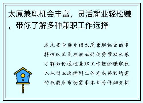 太原兼职机会丰富，灵活就业轻松赚，带你了解多种兼职工作选择