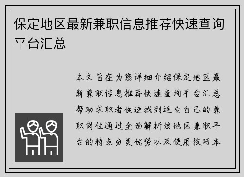 保定地区最新兼职信息推荐快速查询平台汇总