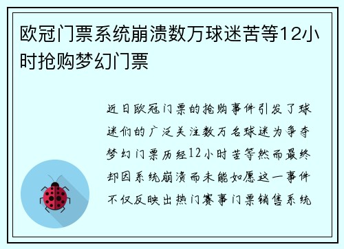 欧冠门票系统崩溃数万球迷苦等12小时抢购梦幻门票