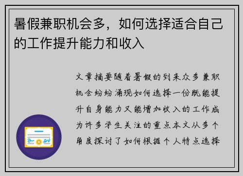 暑假兼职机会多，如何选择适合自己的工作提升能力和收入