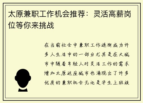 太原兼职工作机会推荐：灵活高薪岗位等你来挑战