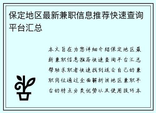 保定地区最新兼职信息推荐快速查询平台汇总