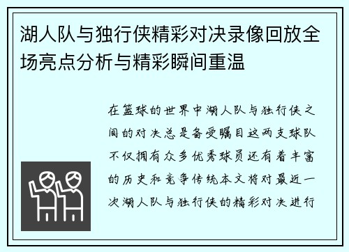 湖人队与独行侠精彩对决录像回放全场亮点分析与精彩瞬间重温