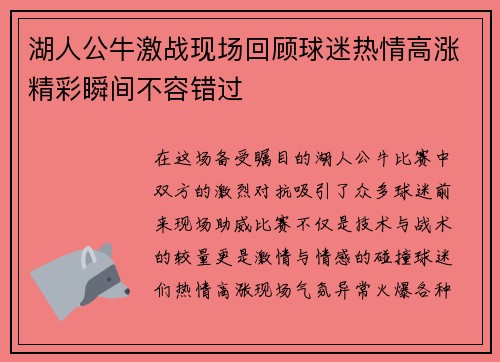 湖人公牛激战现场回顾球迷热情高涨精彩瞬间不容错过