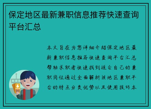 保定地区最新兼职信息推荐快速查询平台汇总