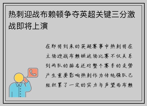 热刺迎战布赖顿争夺英超关键三分激战即将上演
