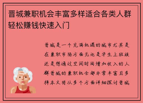 晋城兼职机会丰富多样适合各类人群轻松赚钱快速入门
