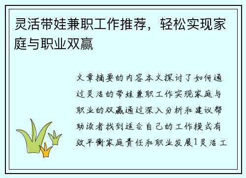 灵活带娃兼职工作推荐，轻松实现家庭与职业双赢