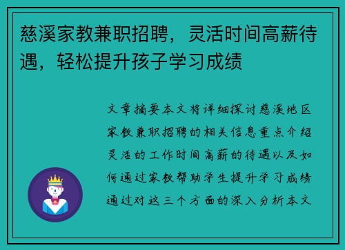 慈溪家教兼职招聘，灵活时间高薪待遇，轻松提升孩子学习成绩