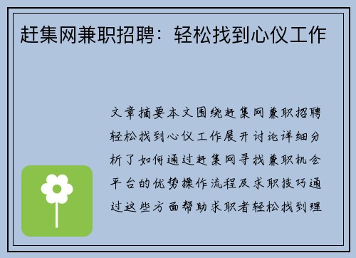 赶集网兼职招聘：轻松找到心仪工作