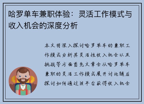 哈罗单车兼职体验：灵活工作模式与收入机会的深度分析