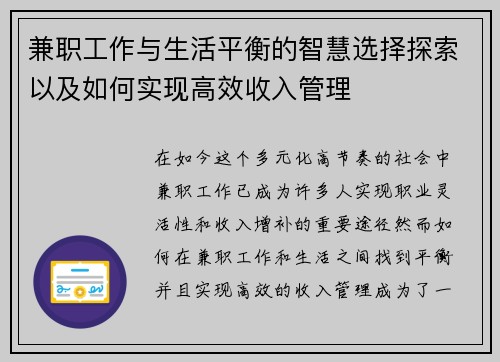 兼职工作与生活平衡的智慧选择探索以及如何实现高效收入管理