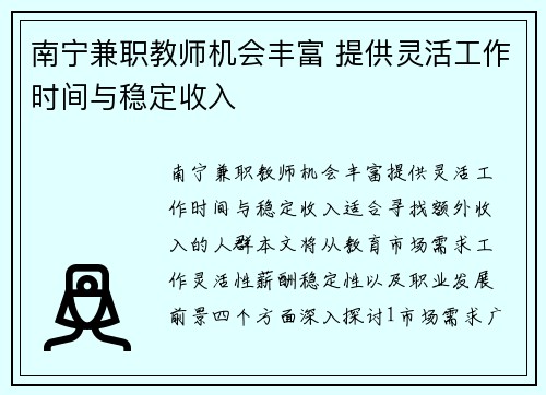 南宁兼职教师机会丰富 提供灵活工作时间与稳定收入
