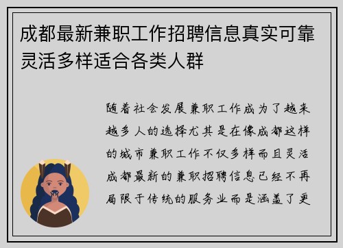 成都最新兼职工作招聘信息真实可靠灵活多样适合各类人群