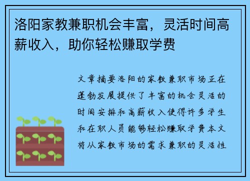 洛阳家教兼职机会丰富，灵活时间高薪收入，助你轻松赚取学费