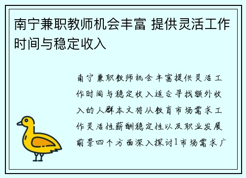 南宁兼职教师机会丰富 提供灵活工作时间与稳定收入