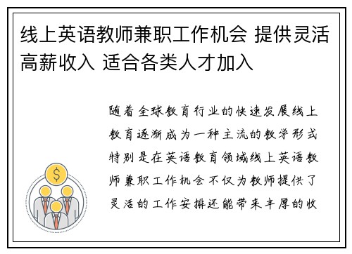 线上英语教师兼职工作机会 提供灵活高薪收入 适合各类人才加入