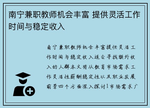 南宁兼职教师机会丰富 提供灵活工作时间与稳定收入