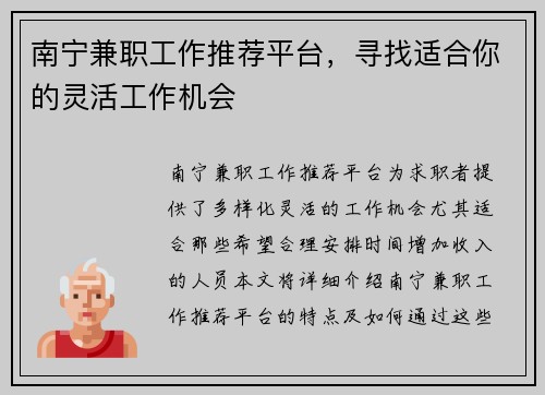 南宁兼职工作推荐平台，寻找适合你的灵活工作机会