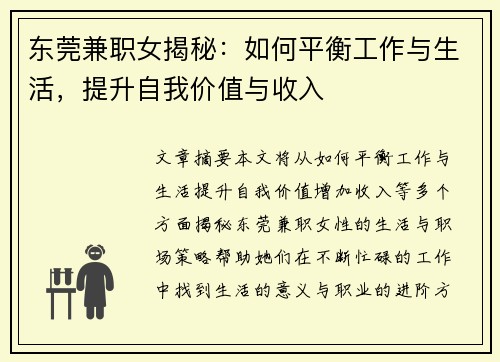 东莞兼职女揭秘：如何平衡工作与生活，提升自我价值与收入